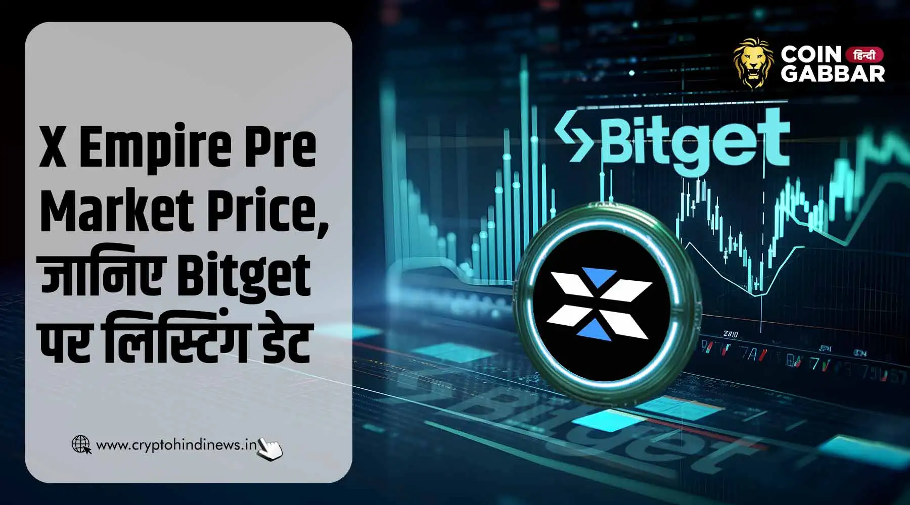 X Empire Pre Market Price, जाने कब होगी Bitget पर लिस्टिंग