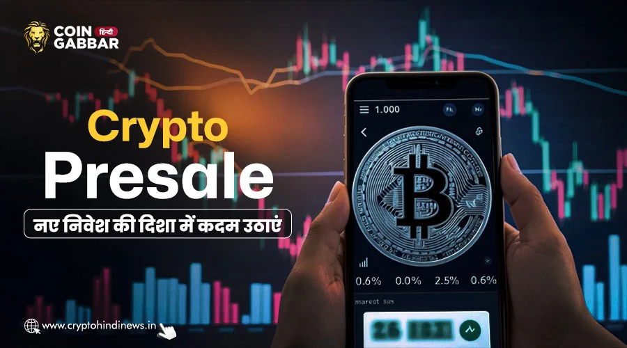 Crypto Presale, निवेश के लिए सबसे बेहतरीन अवसर