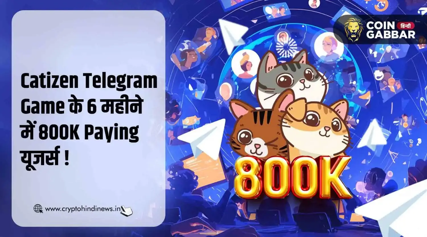 Catizen Game की Web 3 स्पेस में बढ़ती पॉपुलैरिटी