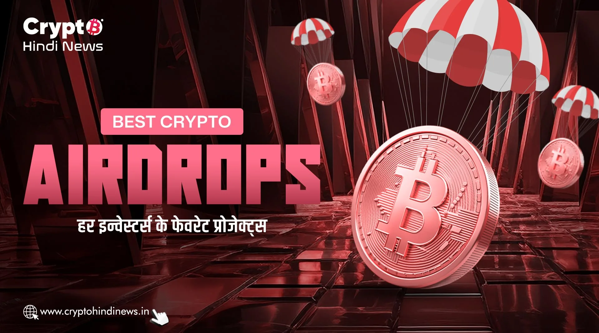Best Crypto Airdrops, हर इन्वेस्टर्स के फेवरेट प्रोजेक्ट्स