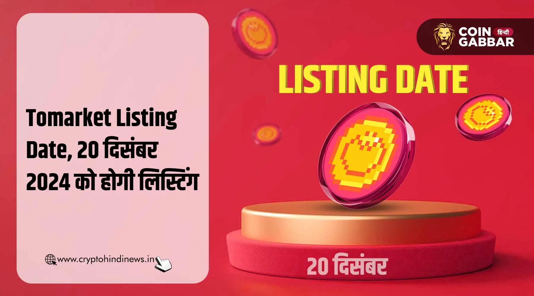 Tomarket Listing Date Officially Announced, 20 दिसंबर 2024