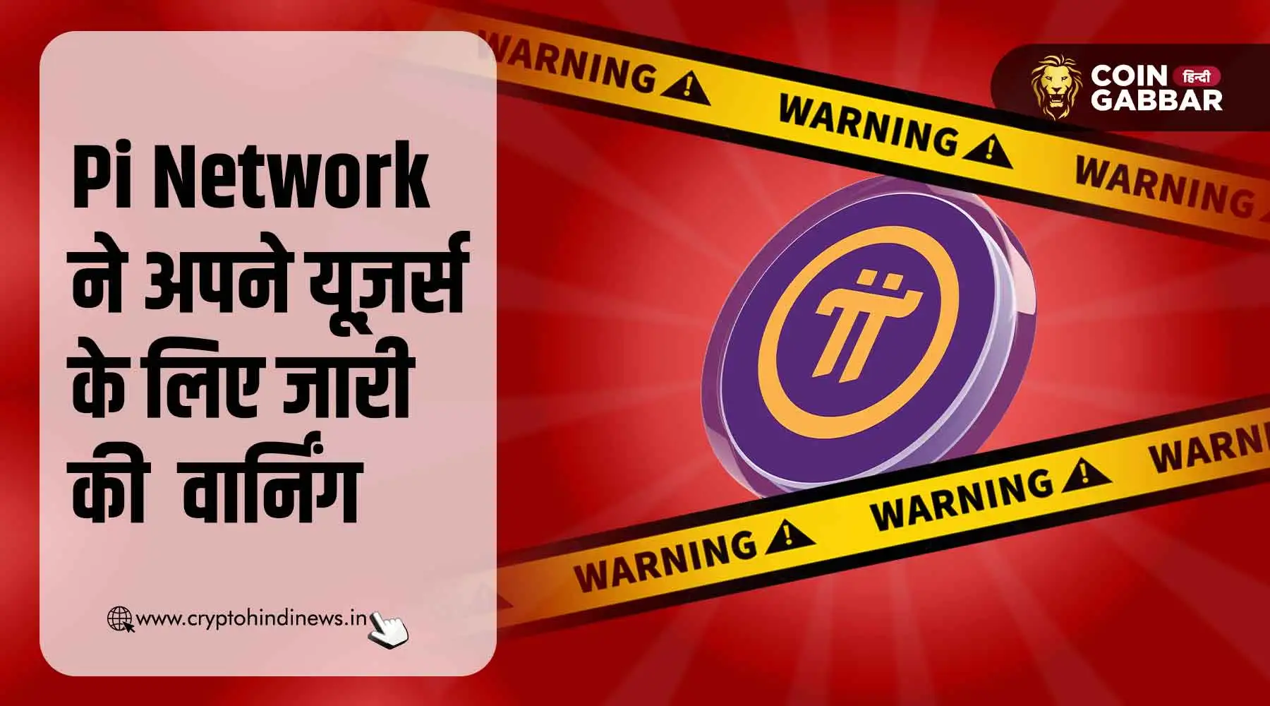 Pi Network ने अपने यूज़र्स के लिए जारी की KYC Warning