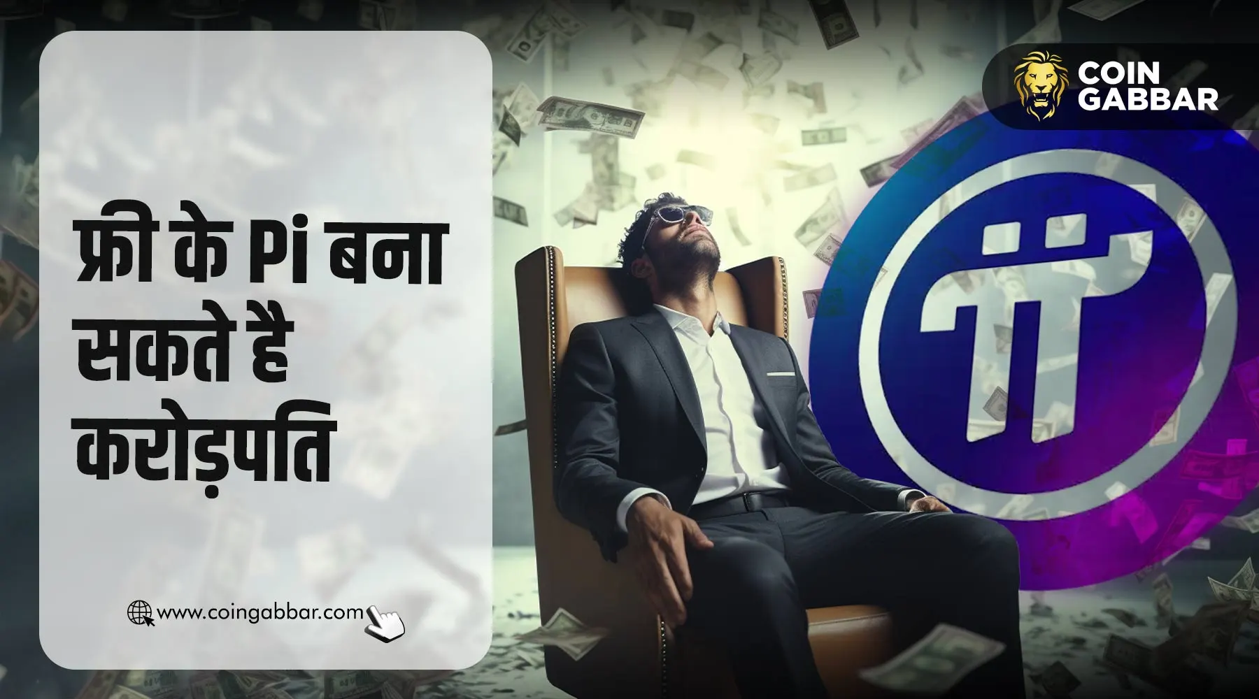 Pi नेटवर्क मेननेट जल्द होगा लॉन्च, 33 रुपए हो सकती है कीमत