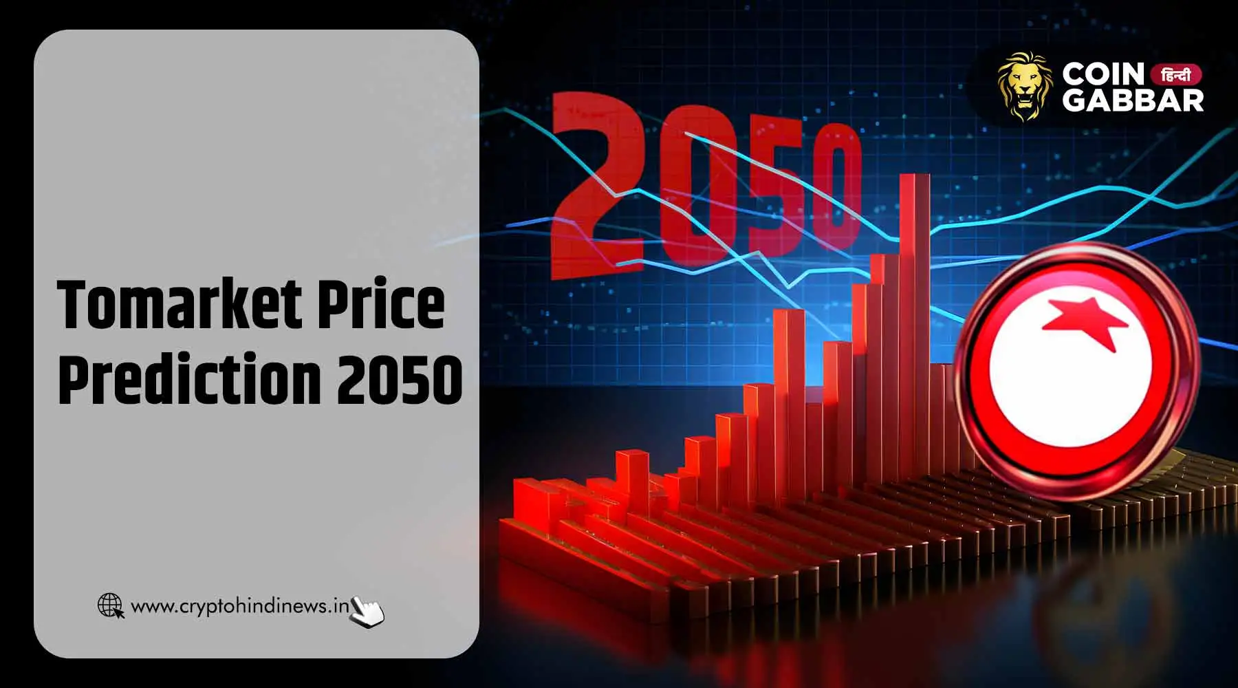 Tomarket Price Prediction 2050, $10 हो सकती है टोकन की कीमत