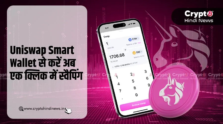 Uniswap Smart Wallet