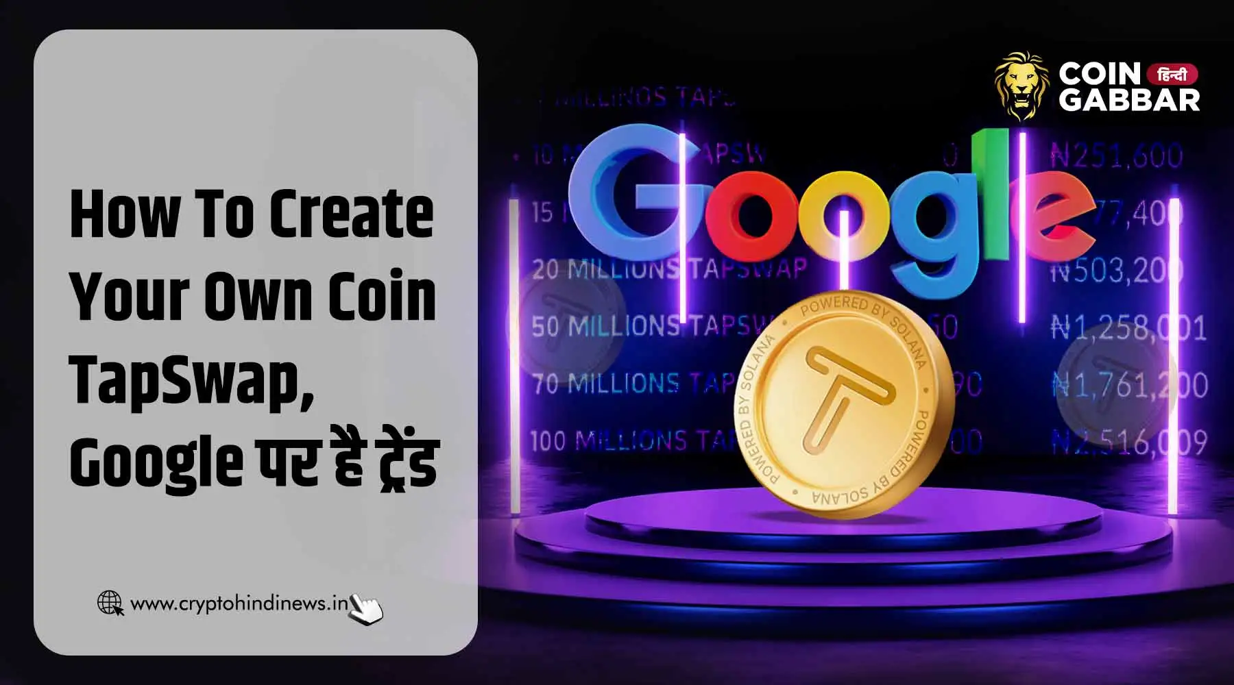 Google पर हो रहा ट्रेंड How To Create Your Own Coin TapSwap