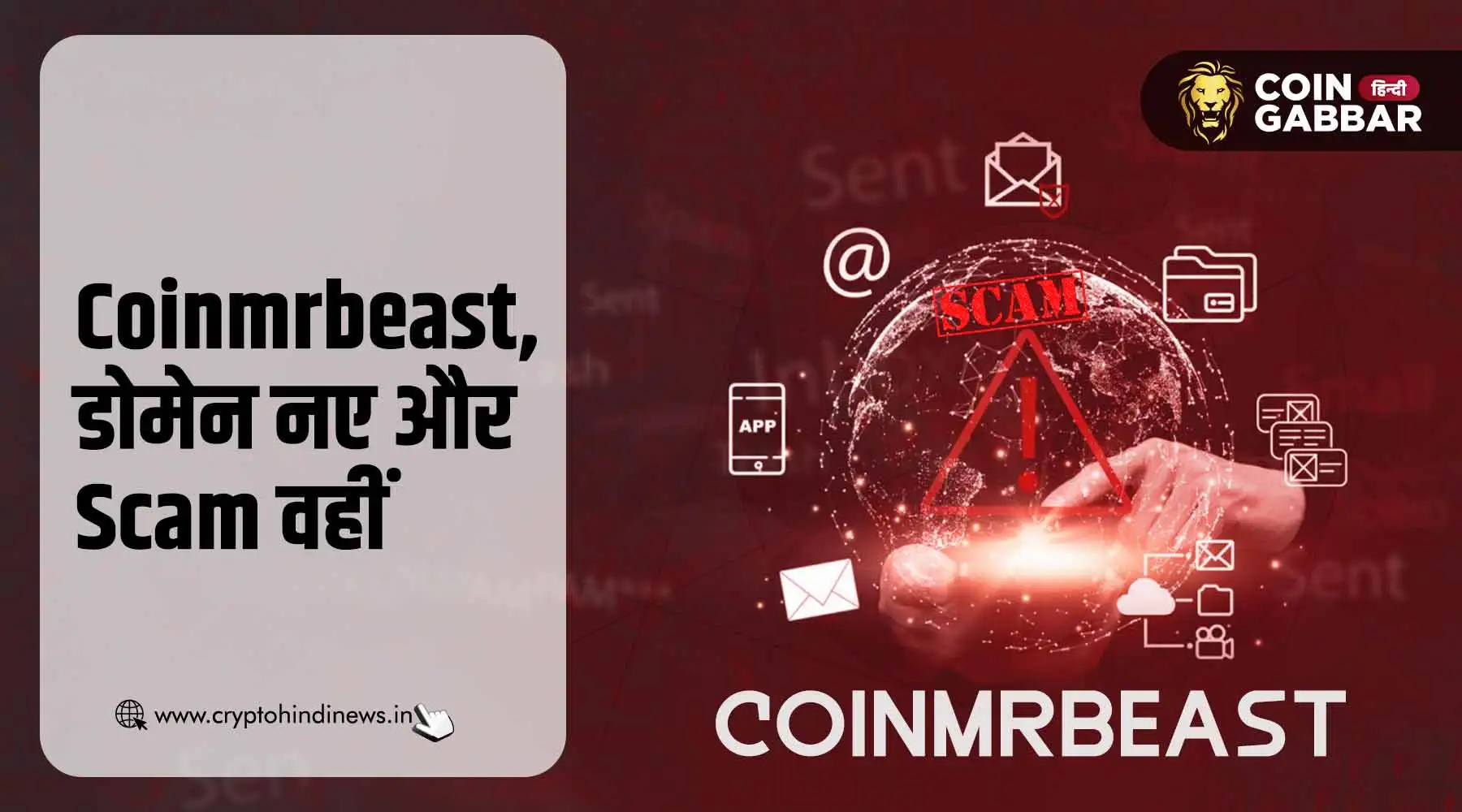 Coinmrbeast के नए डोमेन से Scam अभी भी हैं बरकरार