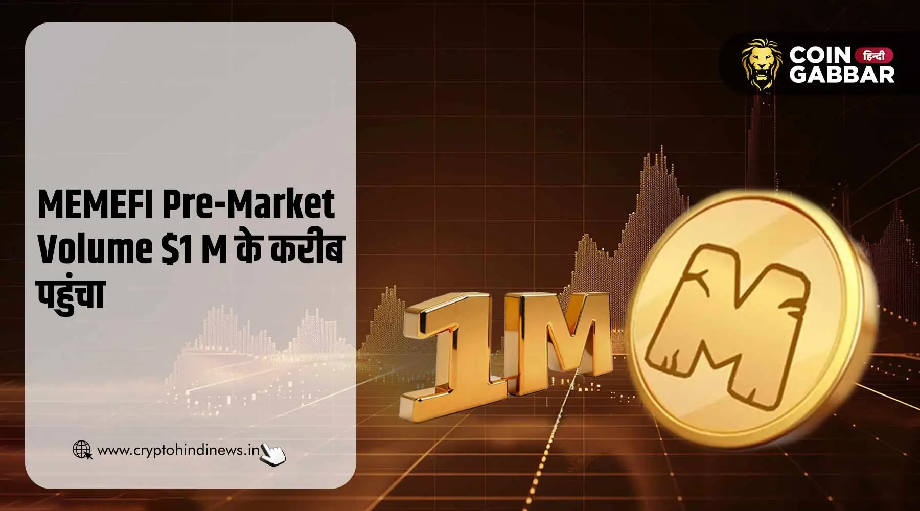 Memefi Pre-Market Treding, $1 Million के करीब पहुंचा वॉल्यूम