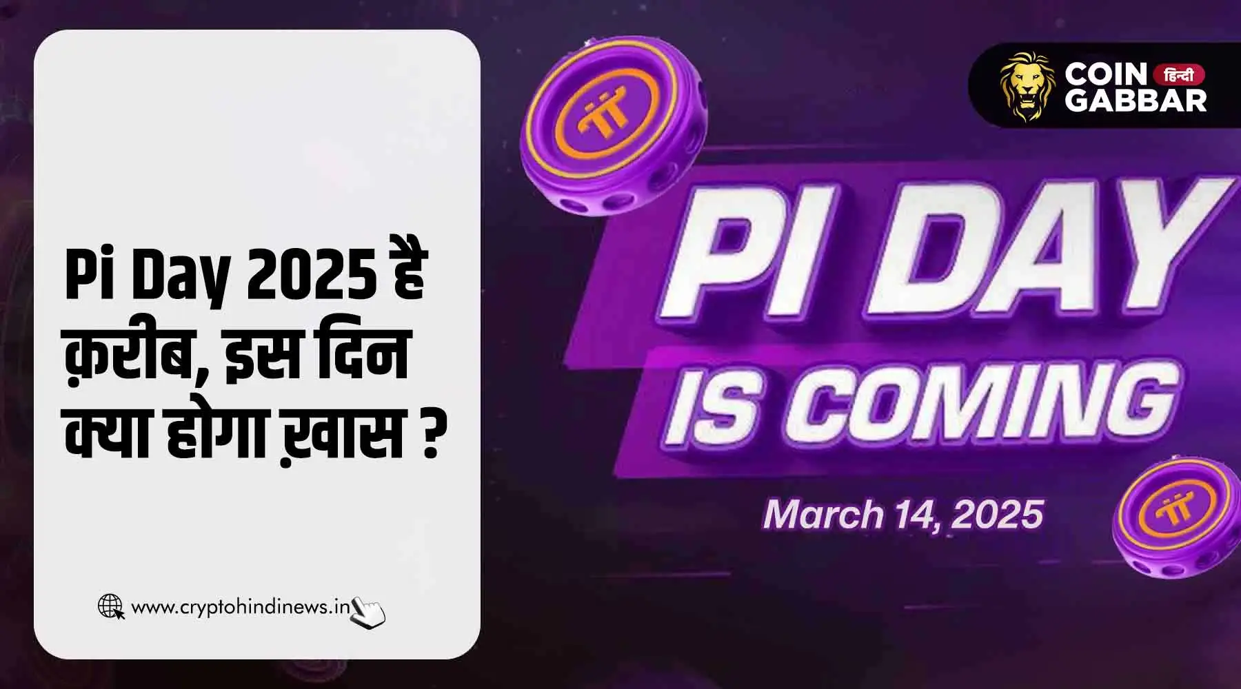 Pi Network KYC Deadline है क़रीब, Pi Day पर क्या होगा ख़ास?