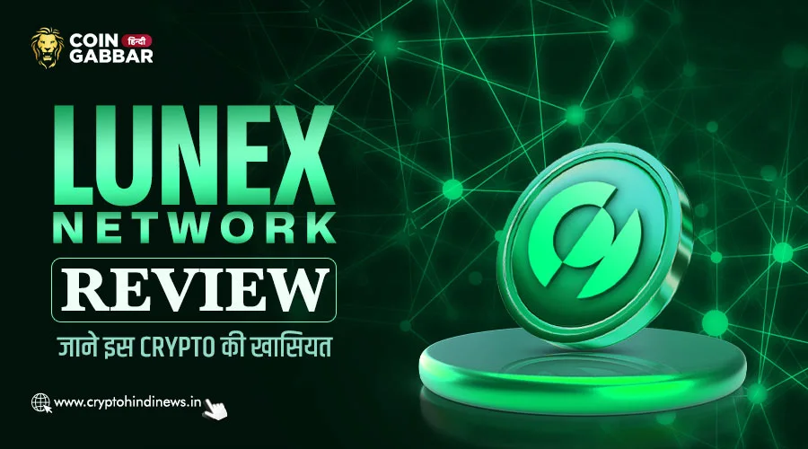 Lunex Network Review, जानिए Lunex Network क्यों है अलग