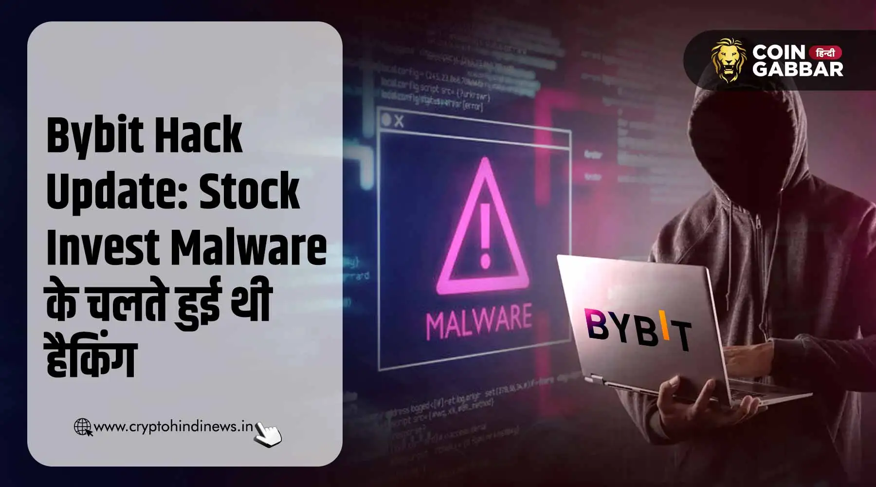 Stock Invest Malware था $1.4B के Bybit Hack का कारण