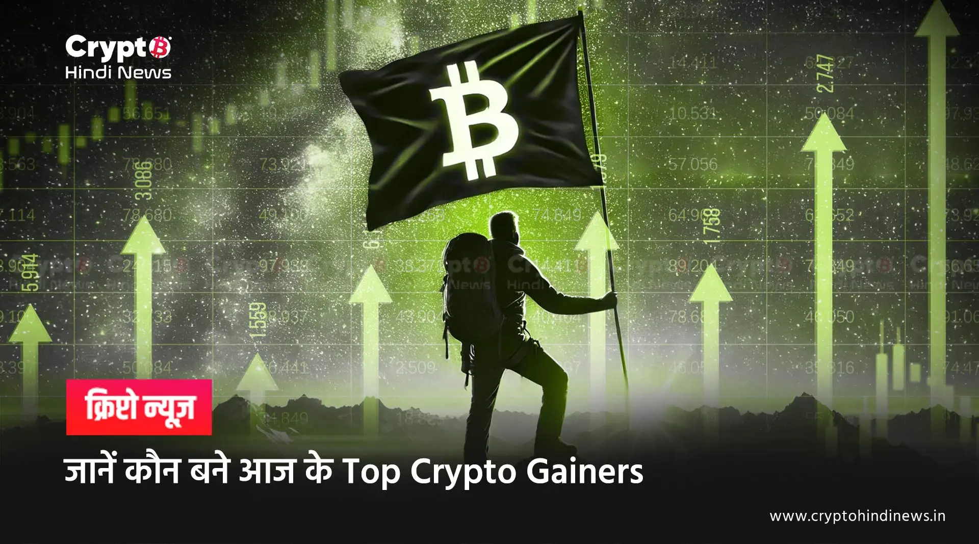 जानें कौन बने आज के Top Crypto Gainers
