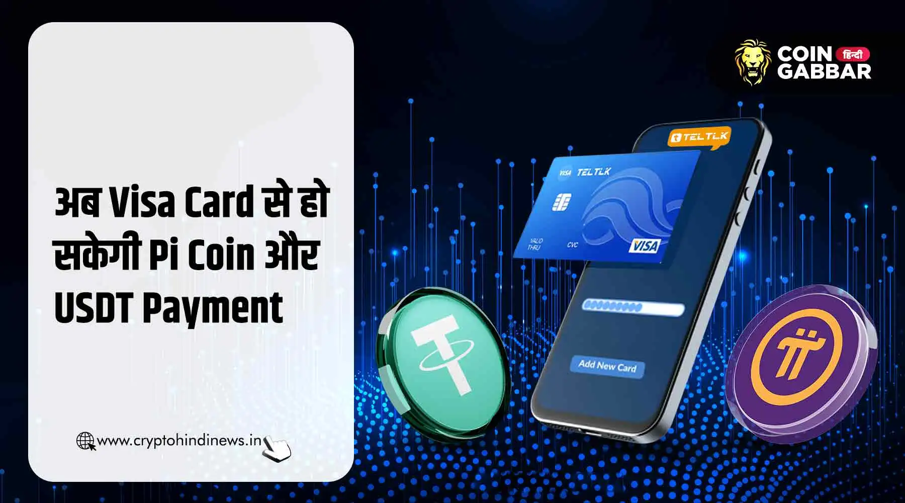 Pi Coin और USDT Payments के लिए Launch होगा Visa Card