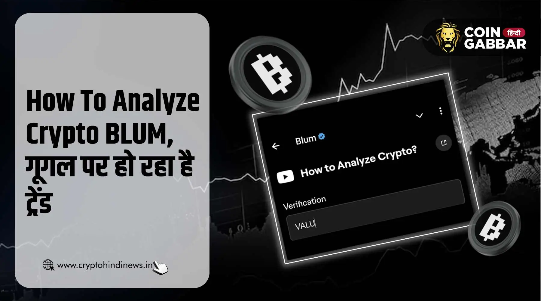 How To Analyze Crypto Blum, 10 सितंबर को गूगल पर है ट्रेंडिंग