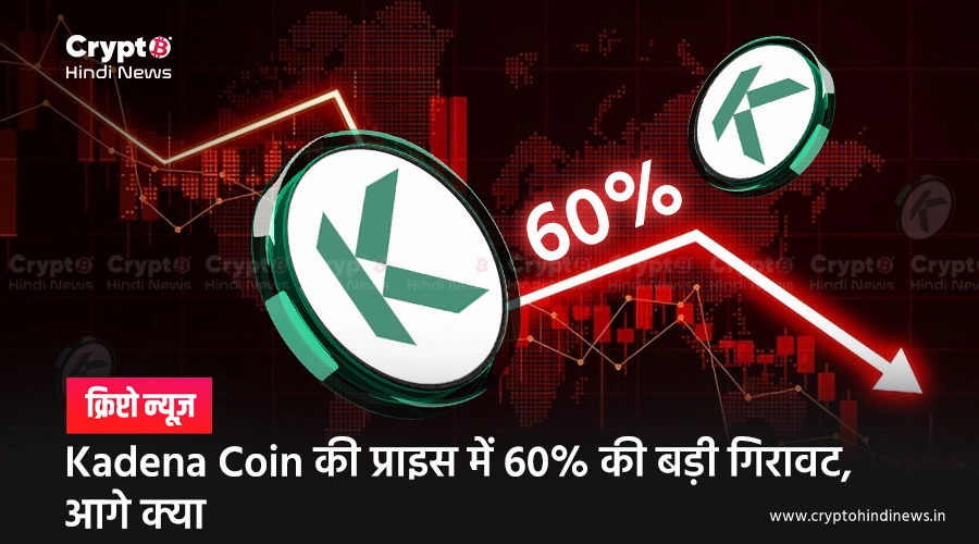 Kadena Price Crash