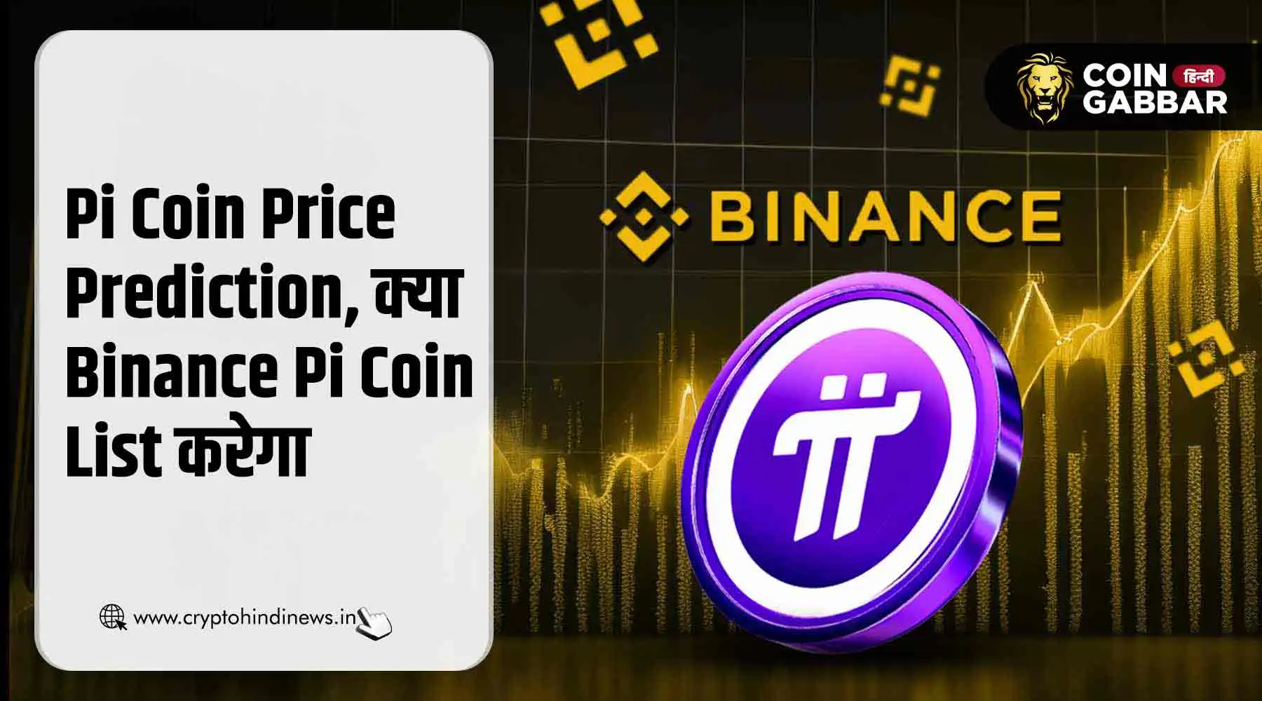 Pi Coin Price Prediction, Binance Listing Price क्या होगा