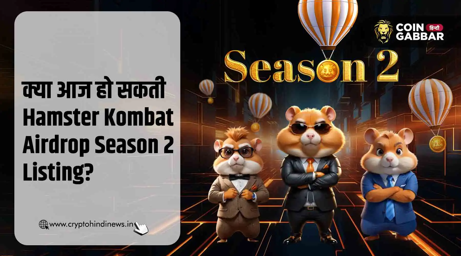 Hamster Kombat Season 2 Airdrop Listing, क्या आज है फाइनल डेट
