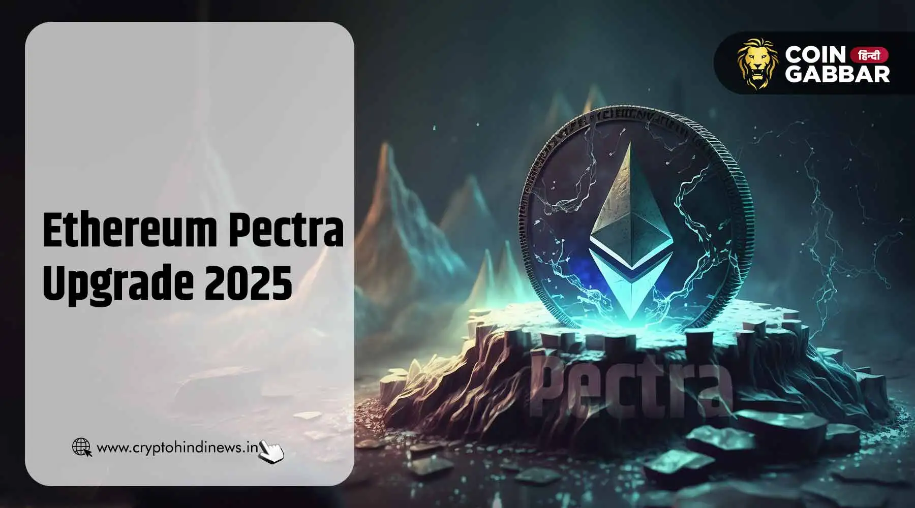 2025 के Q1 में आएगा अब Ethereum Pectra Upgrade