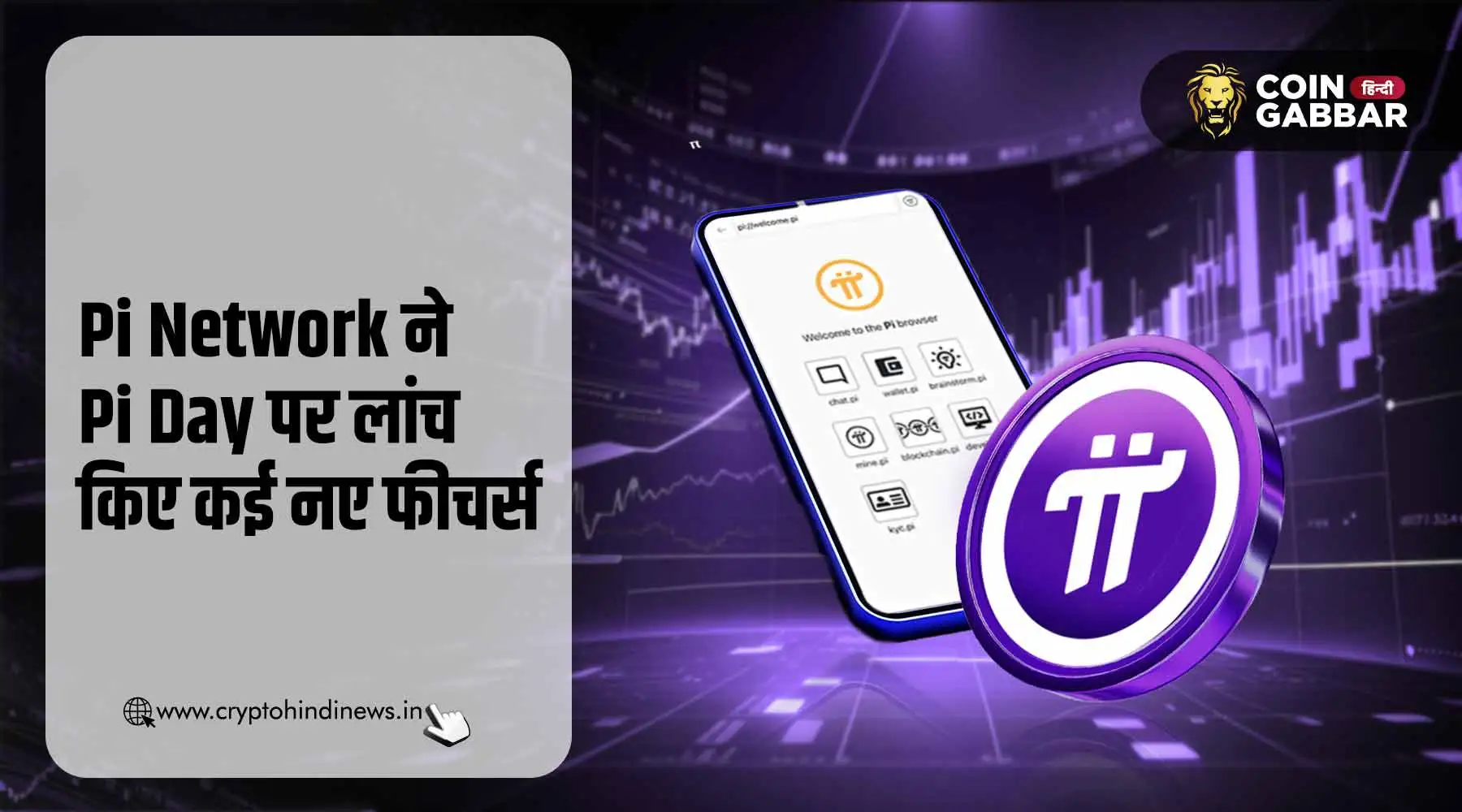 Pi Network ने Pi Day के मौके पर लॉन्च किए कई नए फीचर्स