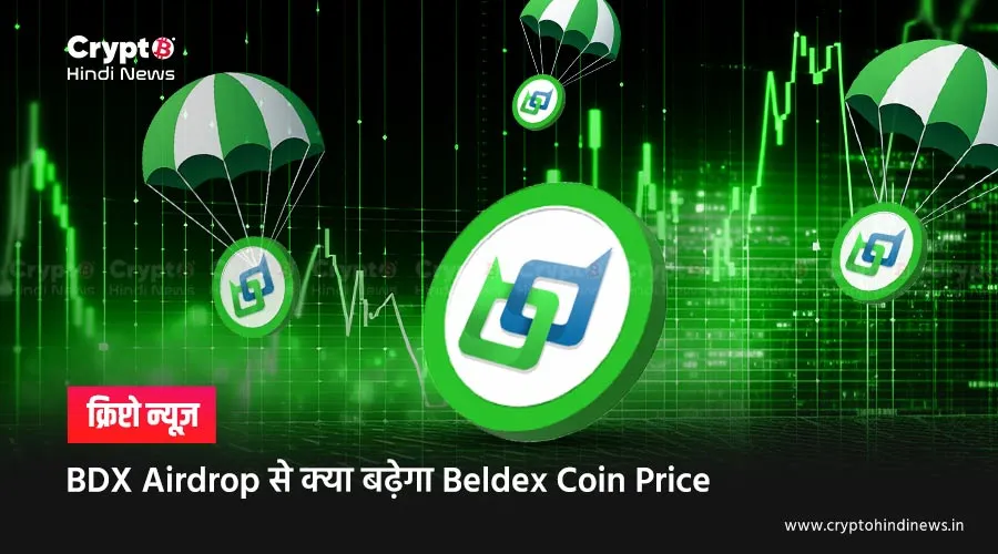 Beldex Coin 