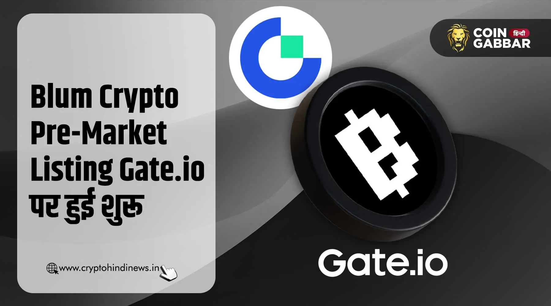 Blum Pre-Market Listing On Gate.io, जानिए क्या होगा प्राइस