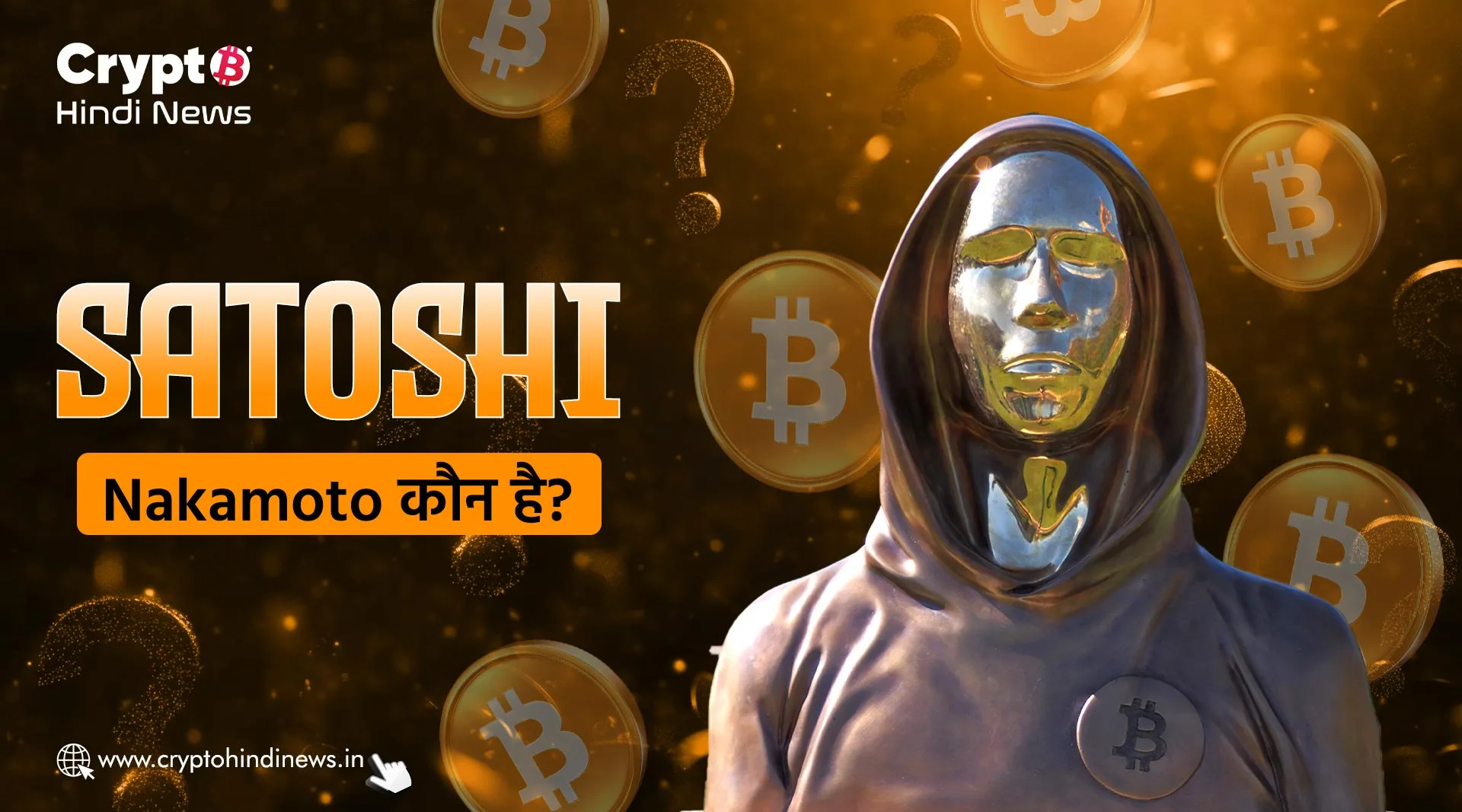 Satoshi Nakamoto kaun hai