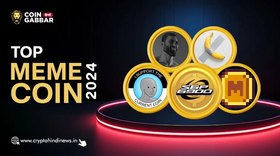 Top Memecoins 2024, MEM, SPX, NPC, GIGA, BAN को जानिए