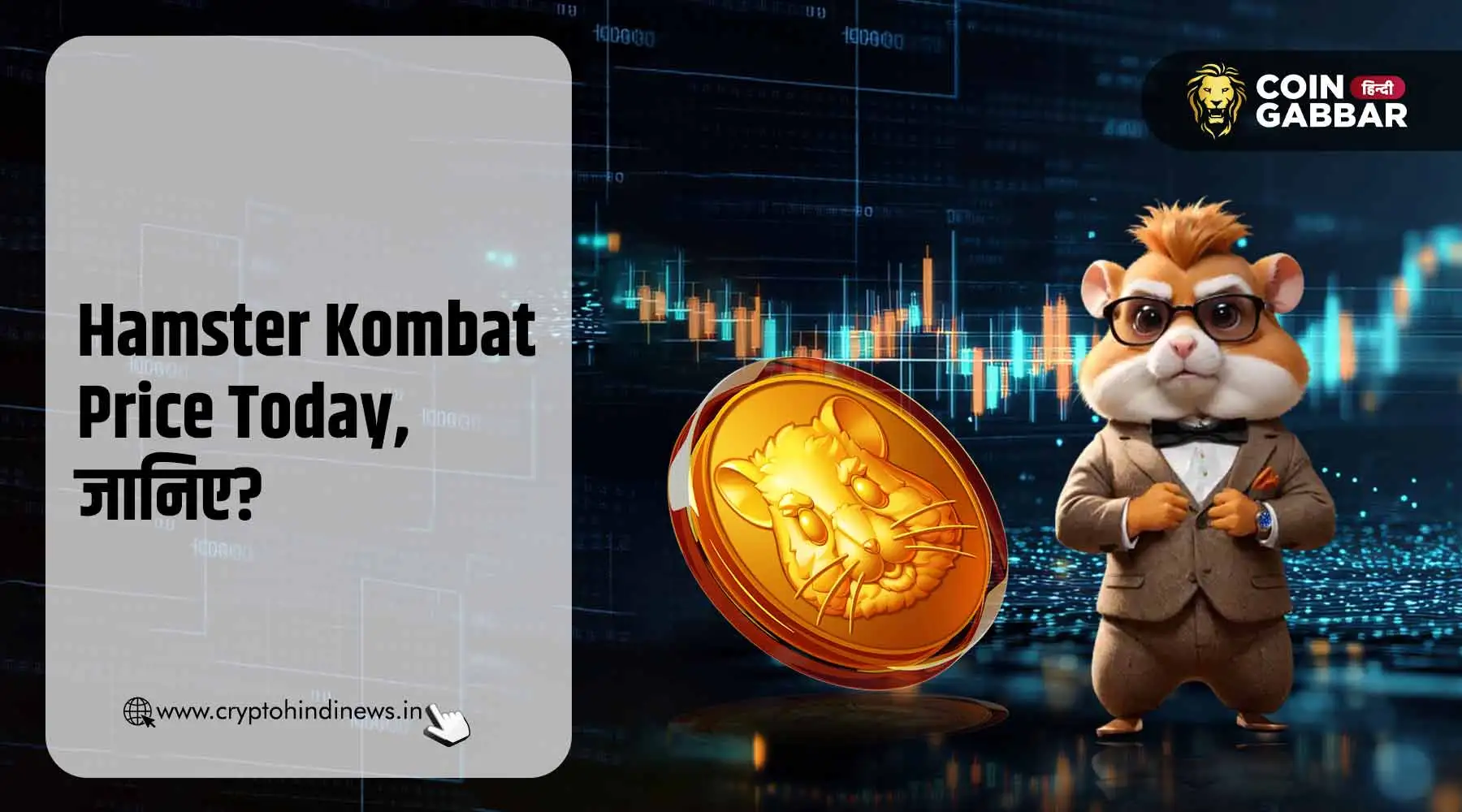 Hamster Kombat Price Today, जानिए टोकन की कीमत
