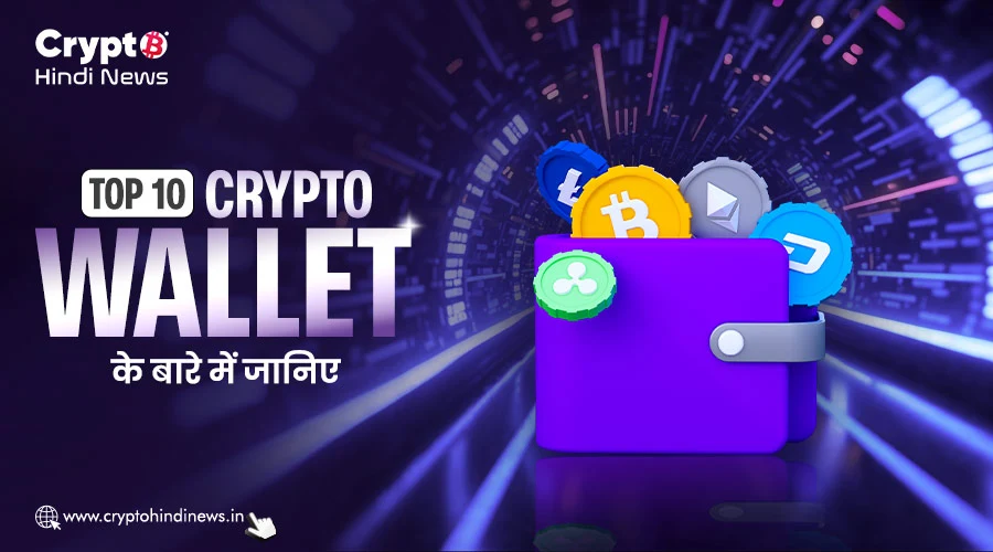 Top 10 Crypto Wallet