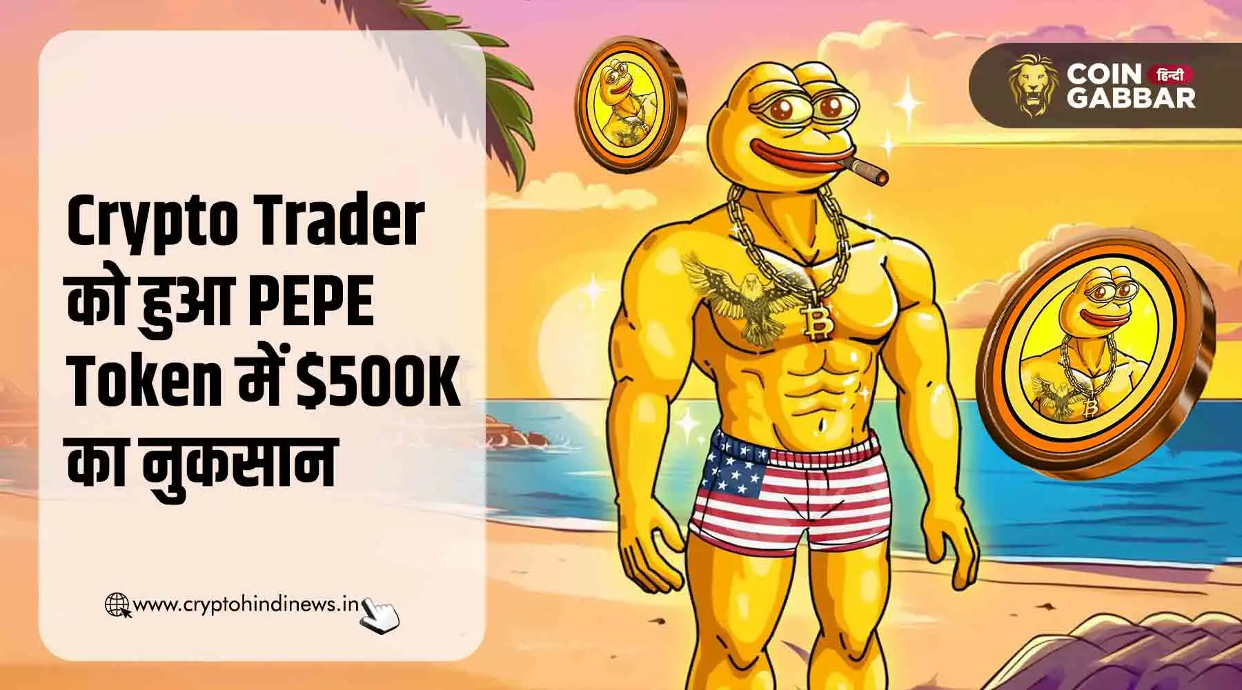 Bitcoin Pepe Launch Date, लॉन्चिंग डेट की हुई घोषणा