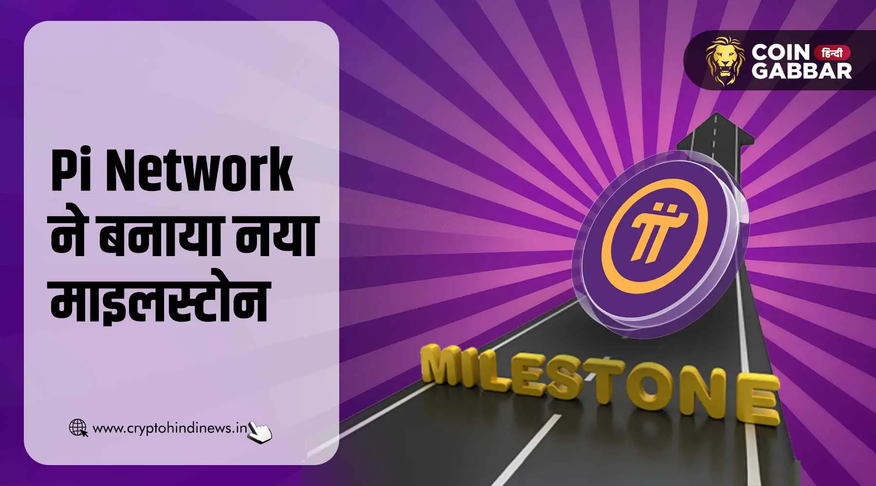 मेननेट डिले की खबर के बीच Pi Network ने बनाया नया माइलस्टोन