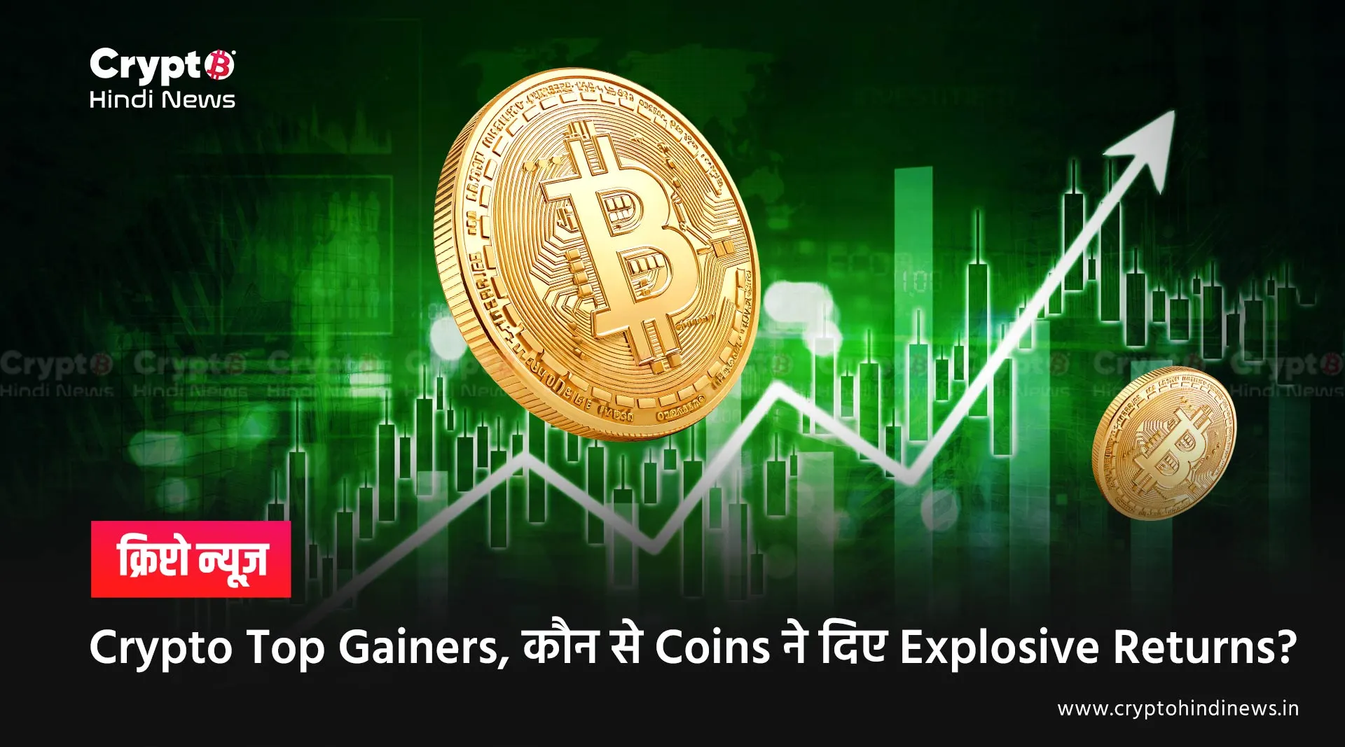 Crypto Top Gainers, कौन से Coins ने दिए Explosive Returns?