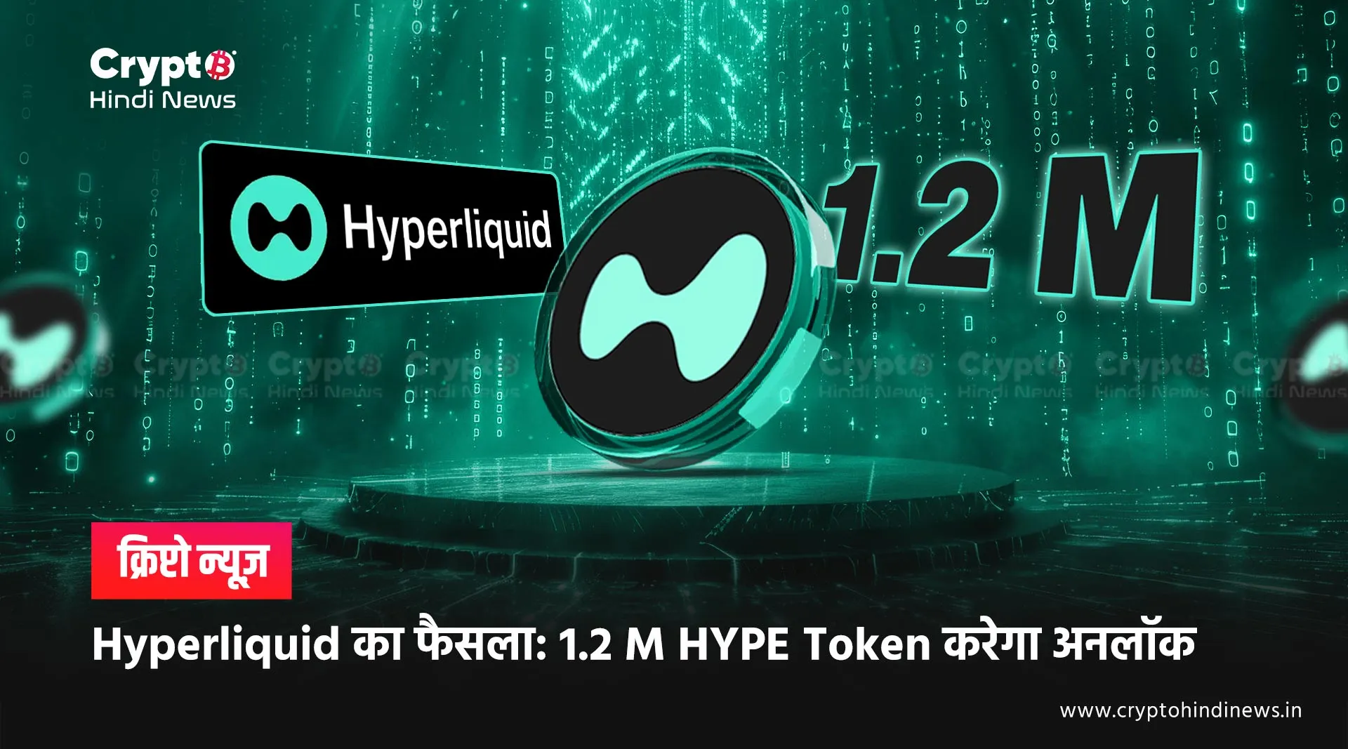 Hype Token Unlock