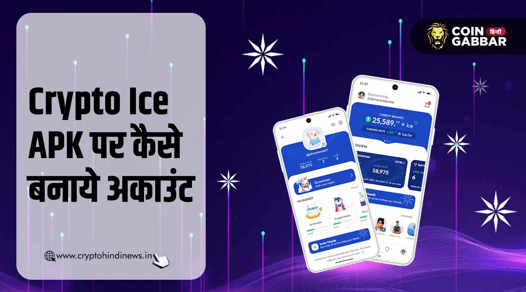 Crypto Ice APK Account कैसे बनाये, जानिए लॉग इन प्रोसेस