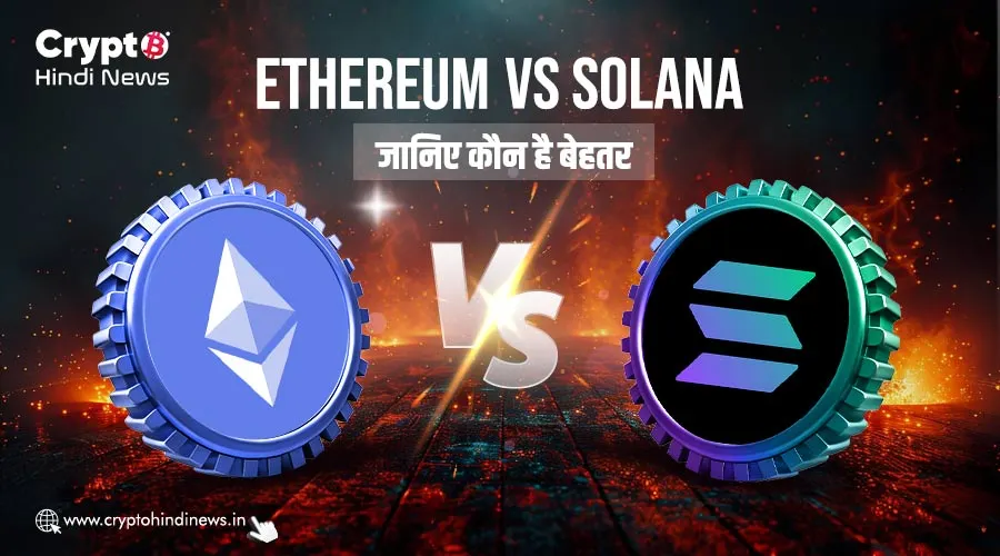 Ethereum vs Solana