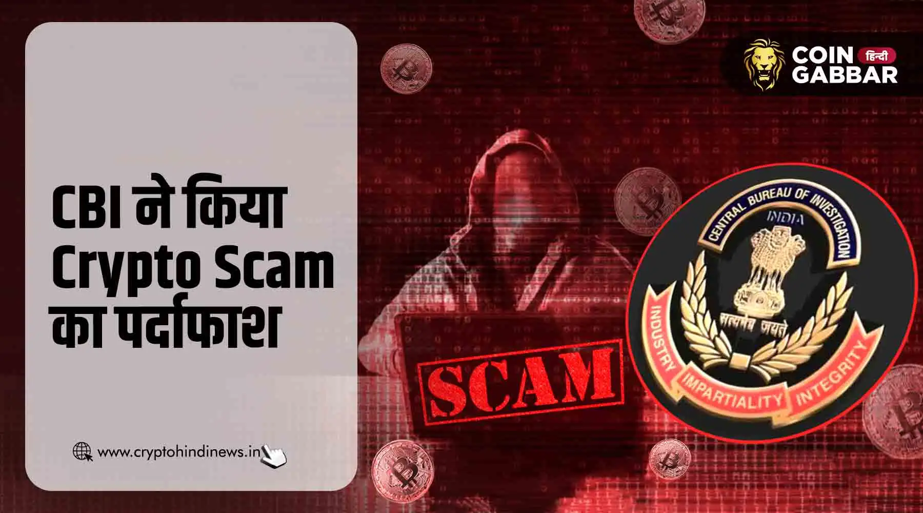 CBI ने Crypto Scam का किया खुलासा, 3 आरोपी गिरफ्तार