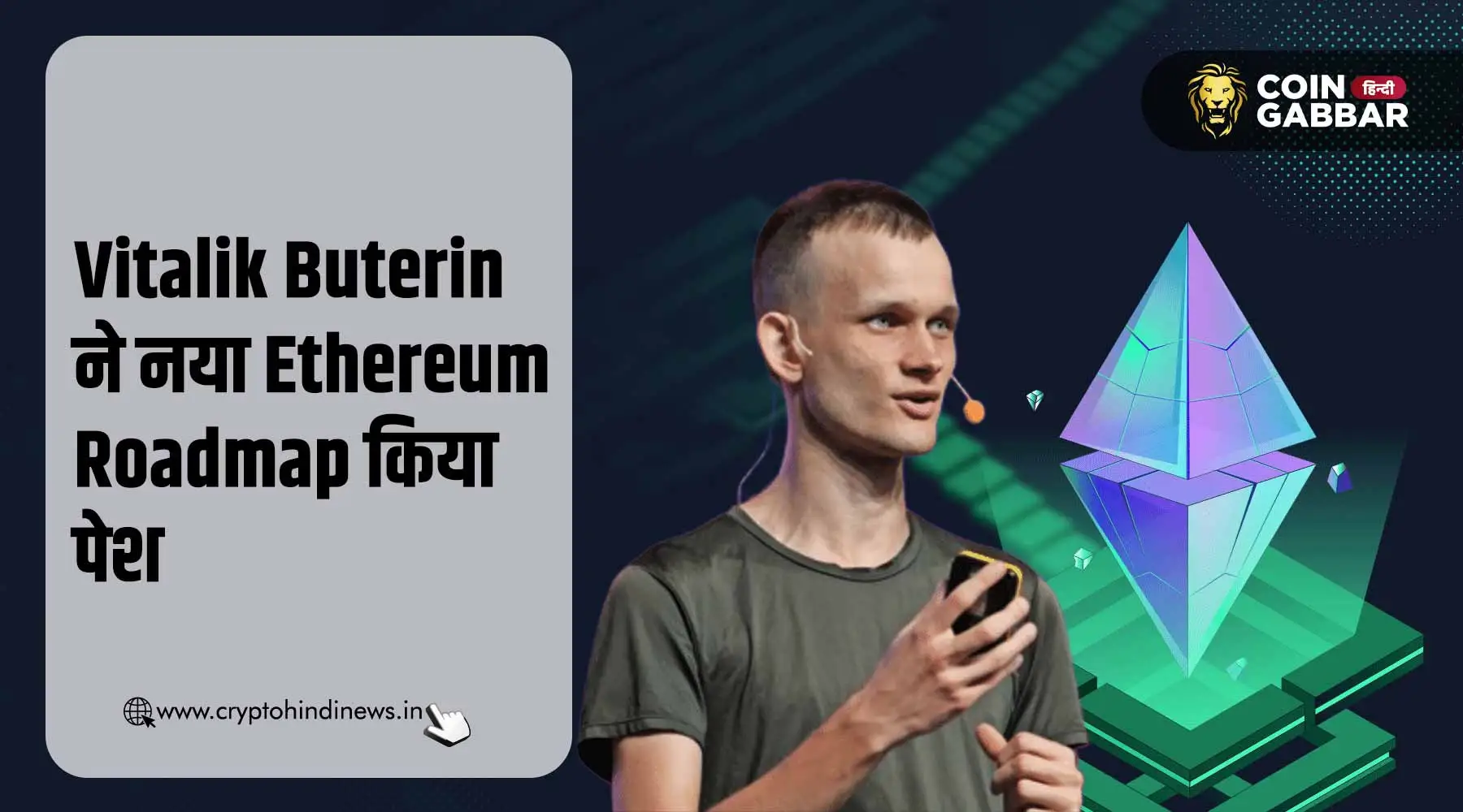 Vitalik Buterin का नया Ethereum Roadmap, क्या बदलाव होंगे