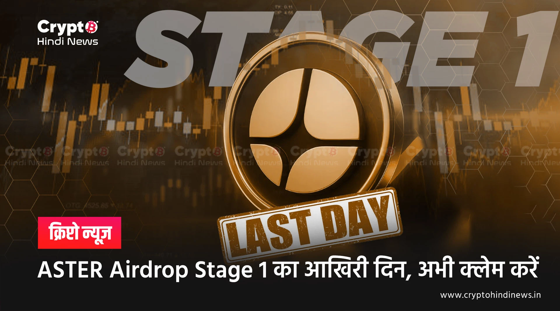 ASTER Airdrop Stage 1