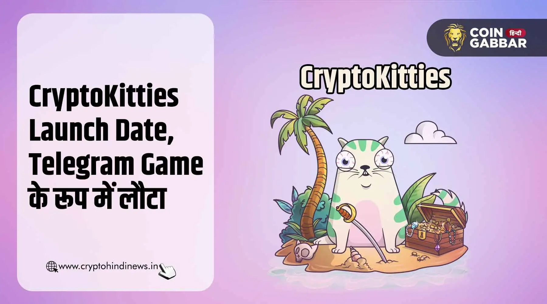 CryptoKitties Launch Date, Telegram Game के रूप होगा रीलॉन्च