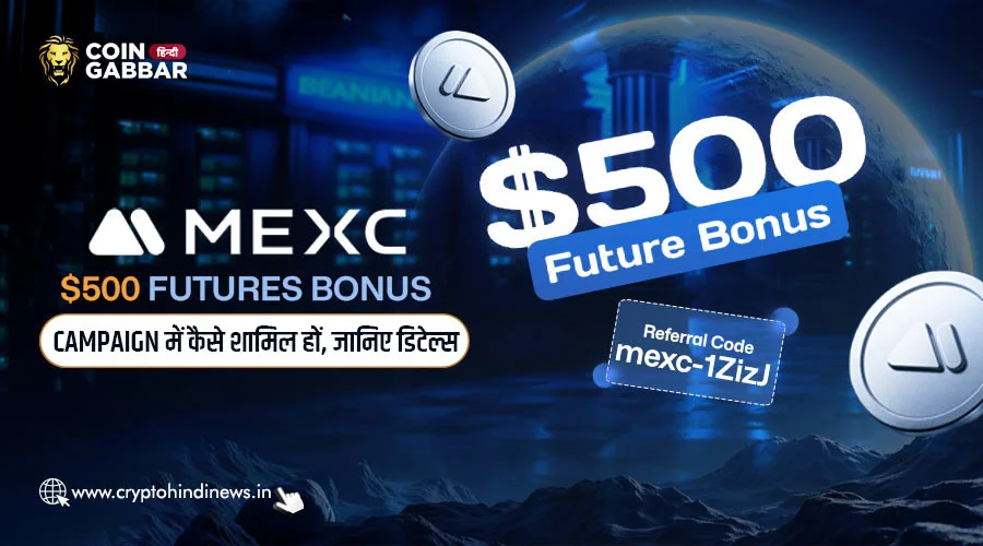MEXC $500 Futures Bonus, साइन अप करें और जीते रिवार्ड्स