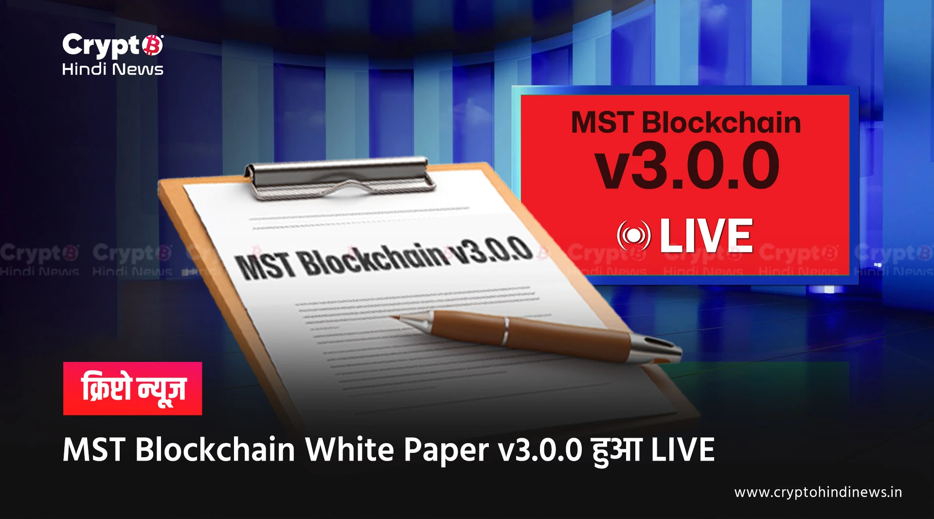 MST Blockchain White Paper v3.0.0 हुआ LIVE