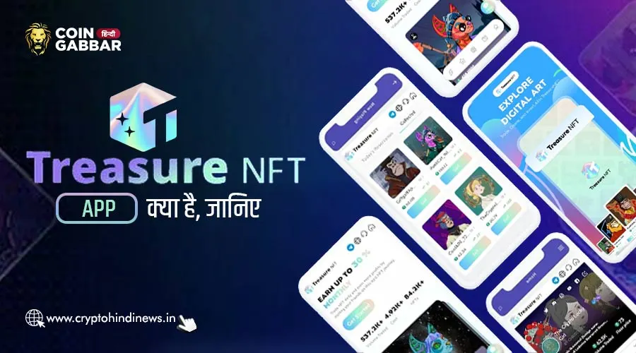Treasure NFT App क्या है और क्यों है ये सबसे बेहतर