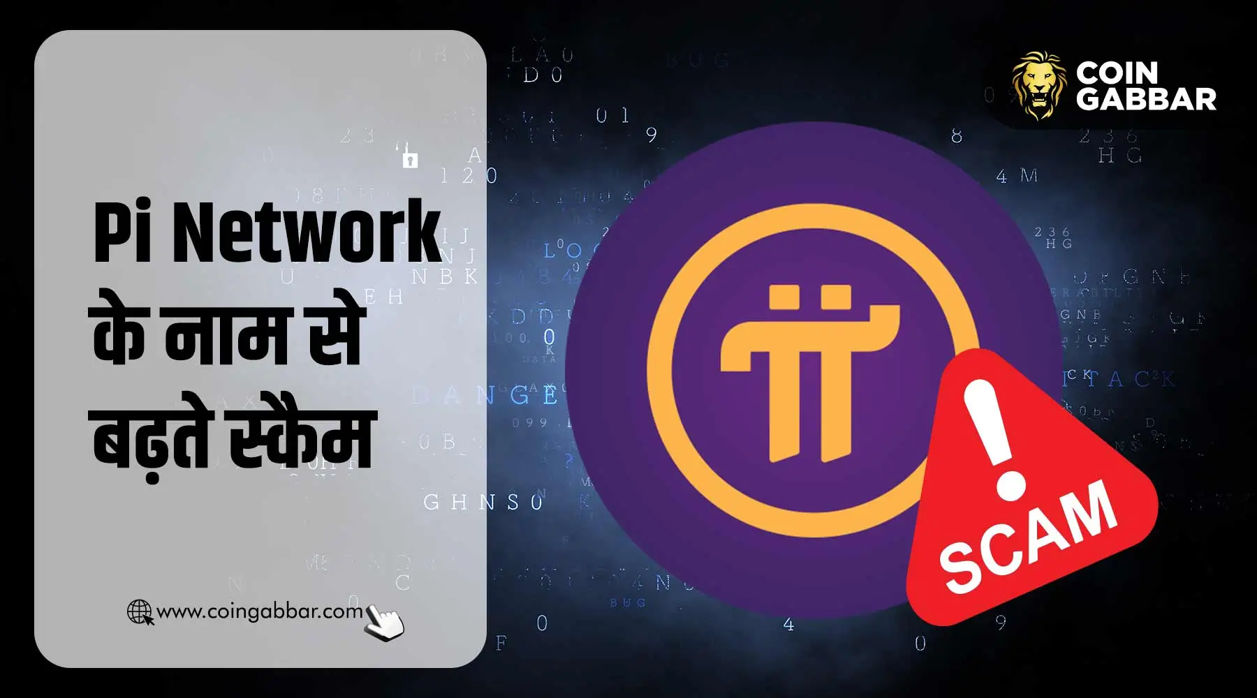 Pi Network मेननेट के लाइव होने से पहले बढ़ते क्रिप्टो स्कैम