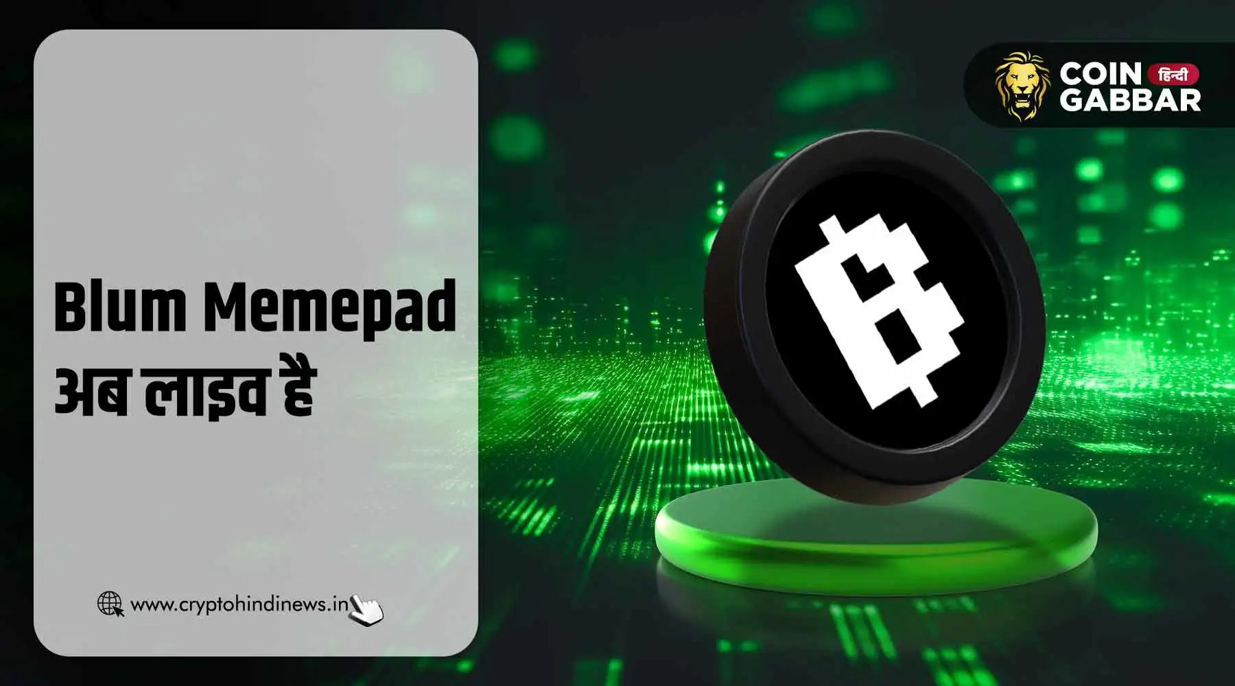 Blum Memepad अब लाइव है