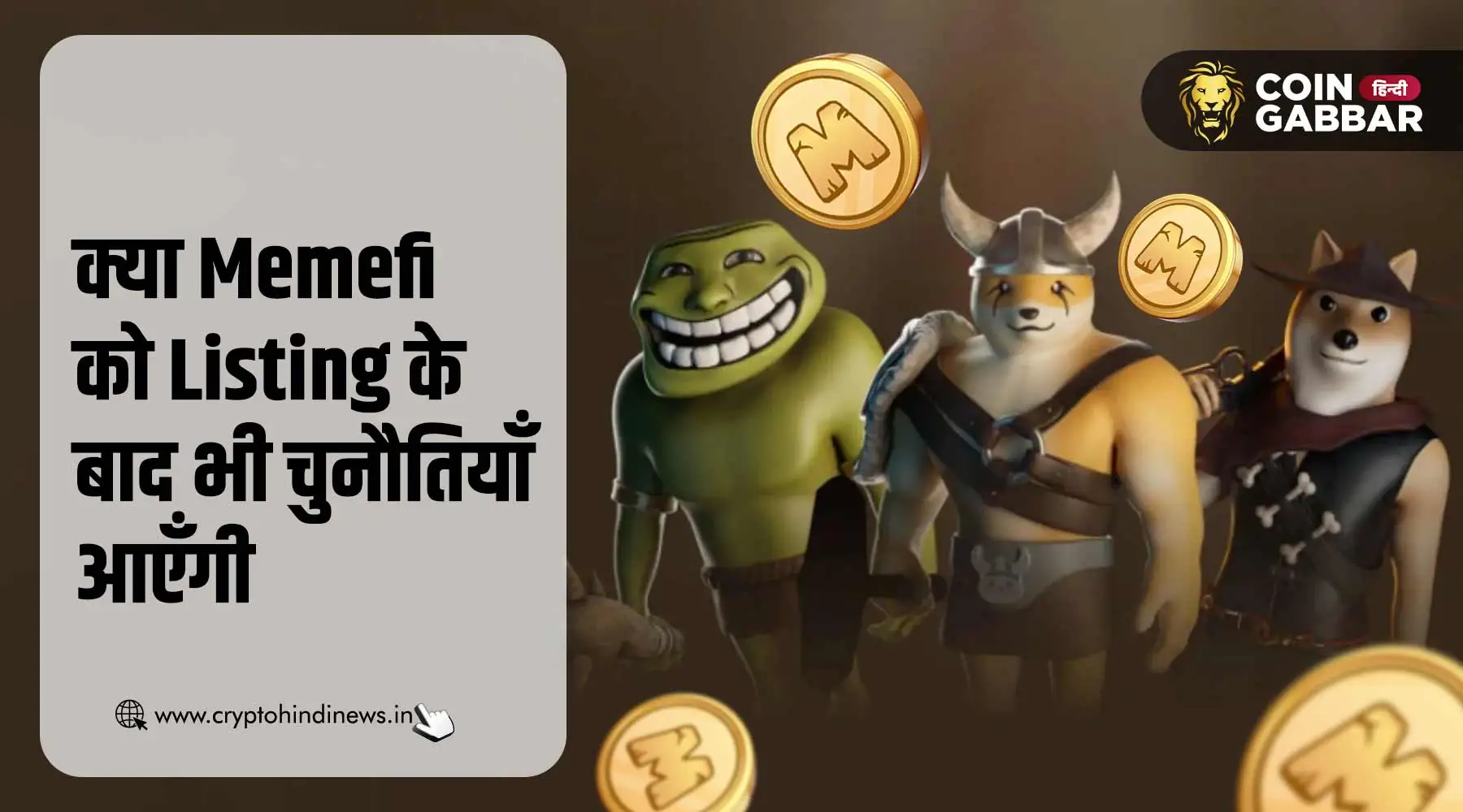Memefi Listing Date नजदीक, लिस्टिंग के बाद आ सकती है चुनौतियाँ