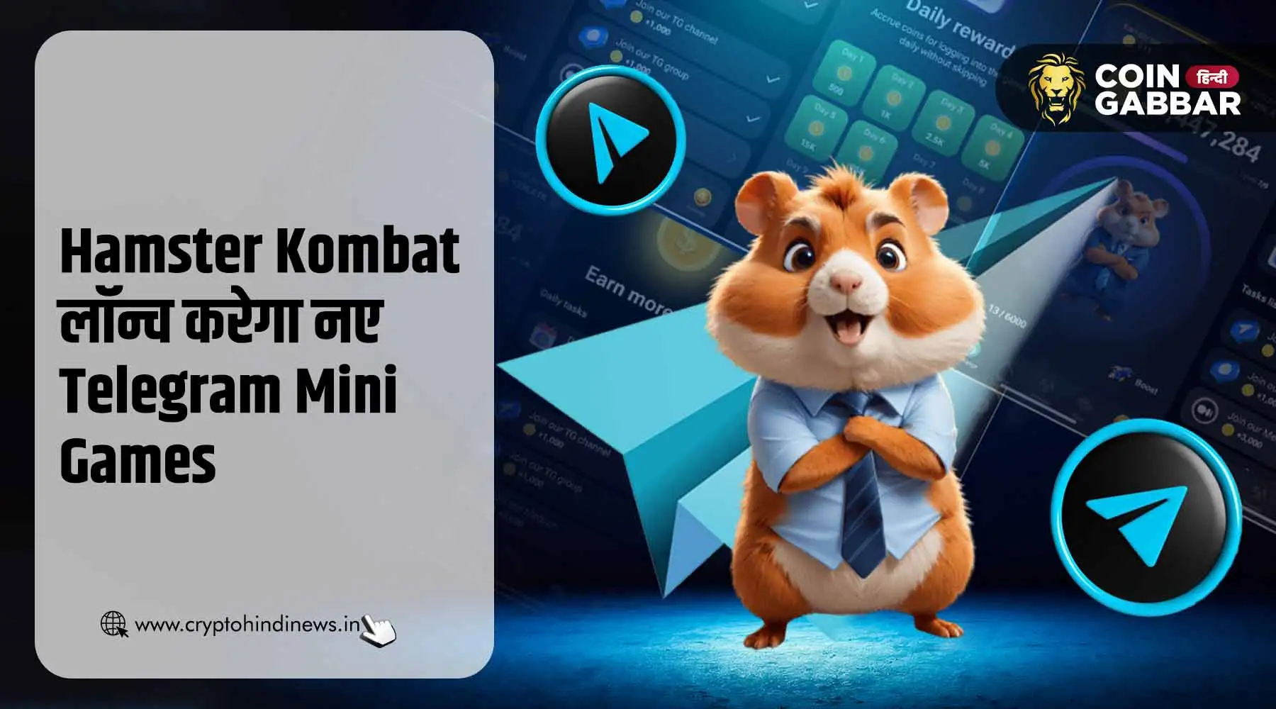Hamster Kombat की घोषणा, लॉन्च करेगा नए Telegram Mini Games