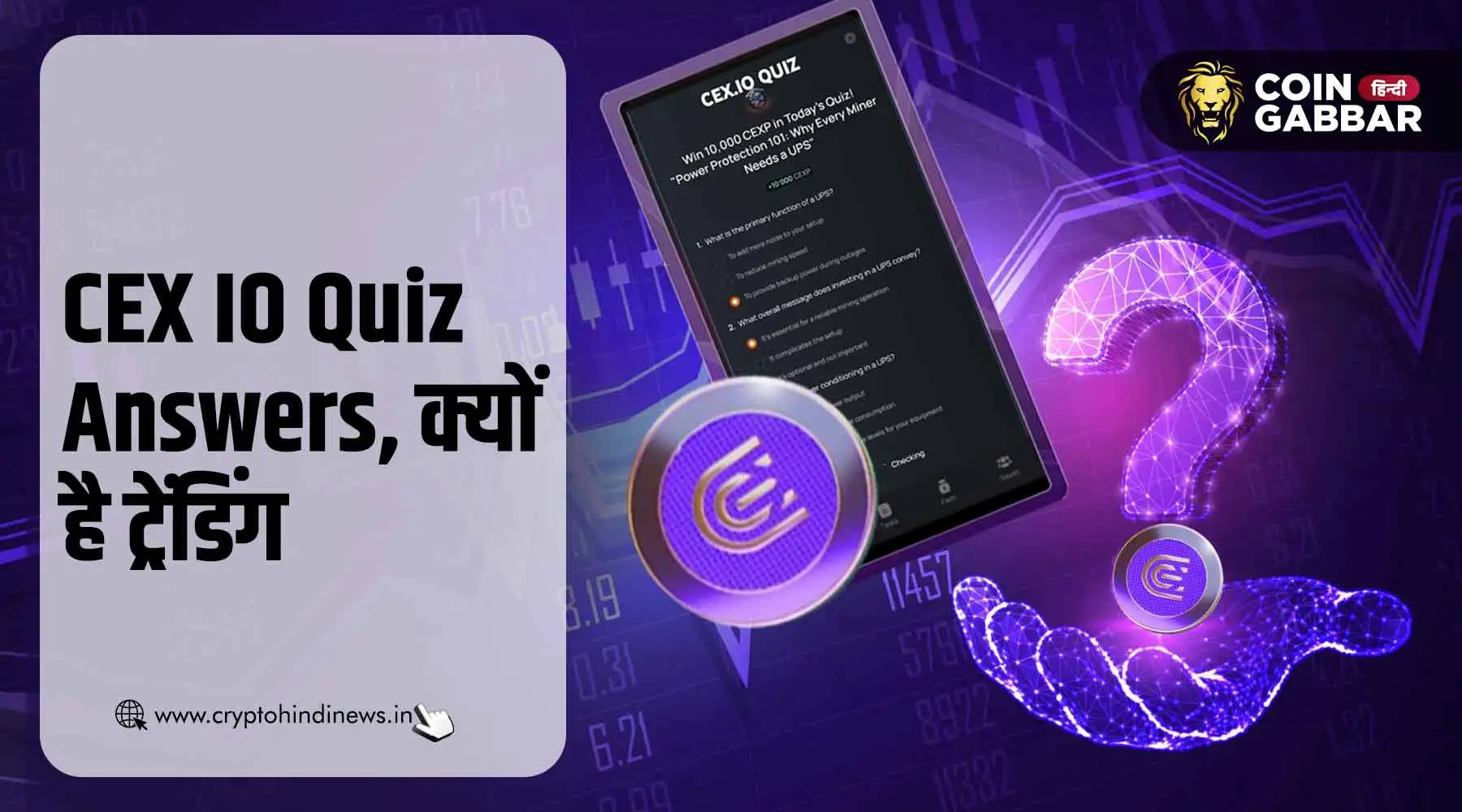 CEX IO Quiz Answers, क्यों है Google पर ट्रेंडिंग