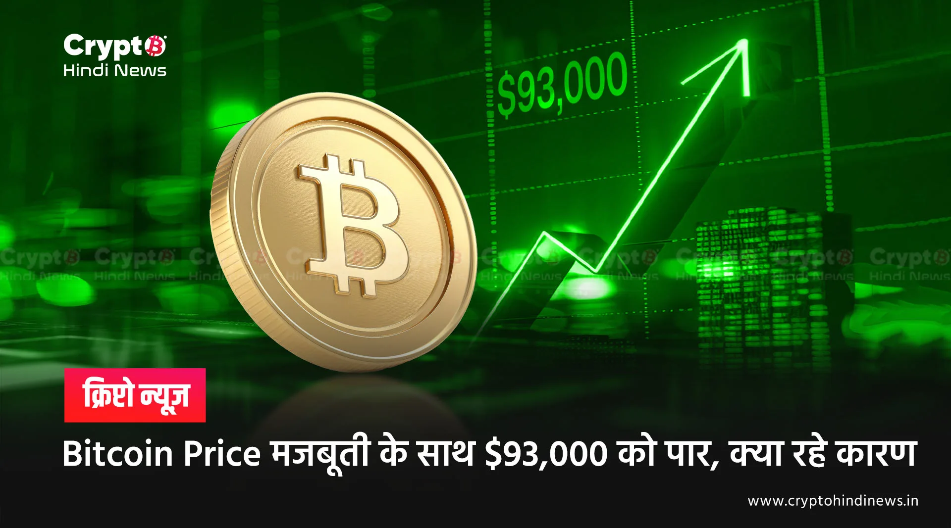 bitcoin price crosses 93000 dollar mark