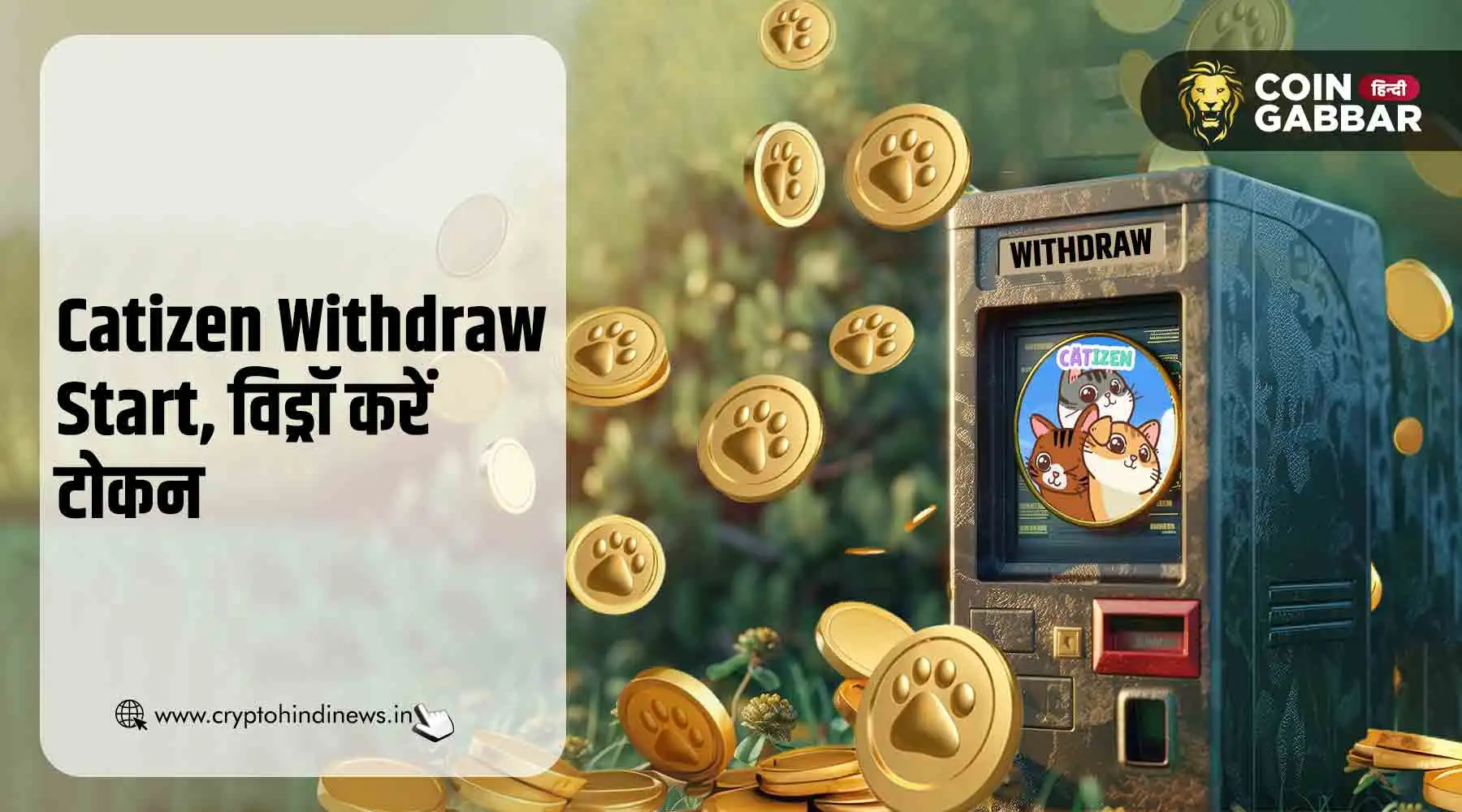 Catizen Withdraw Start, आसान स्टेप्स से विड्रॉ करें टोकन