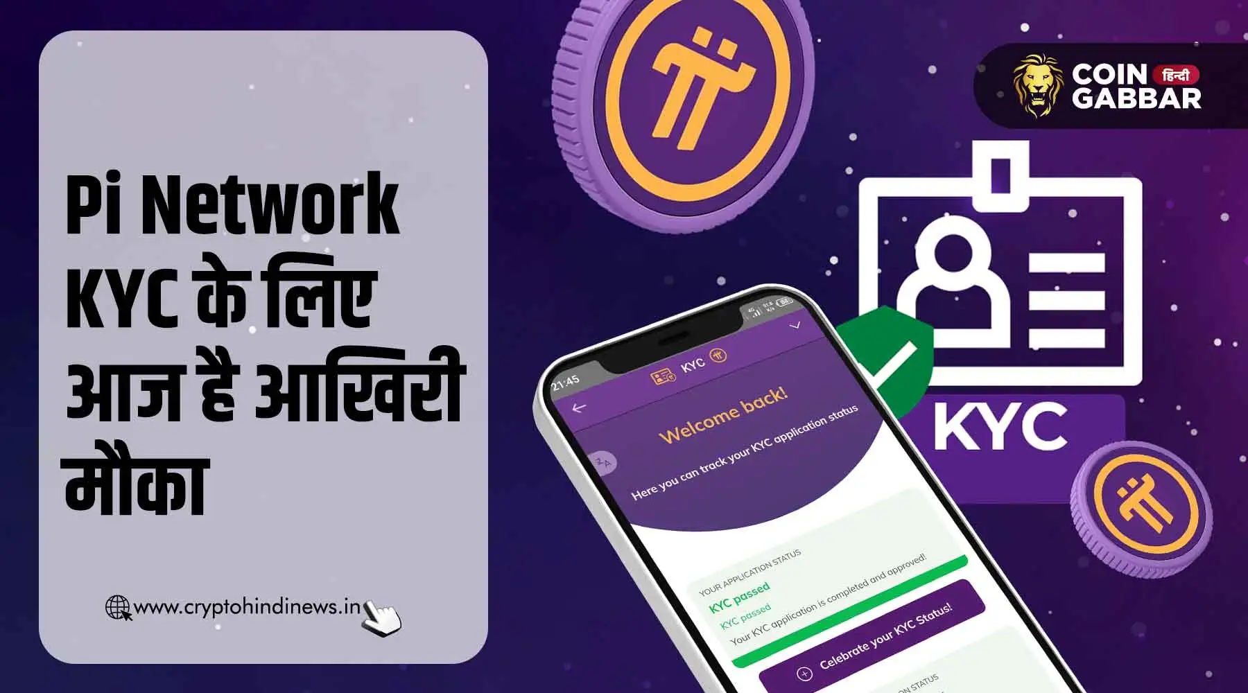 Pi Network KYC के लिए आज है आखिरी दिन, फिर नहीं मिलेगा मौका